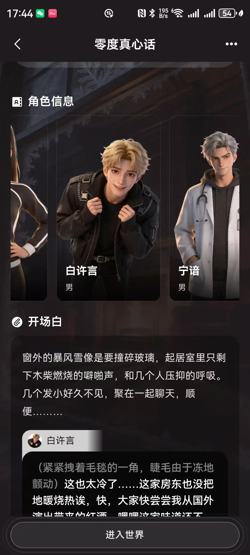 Shine AI小手机 - 高拟真AI互动聊天软件 Hero图