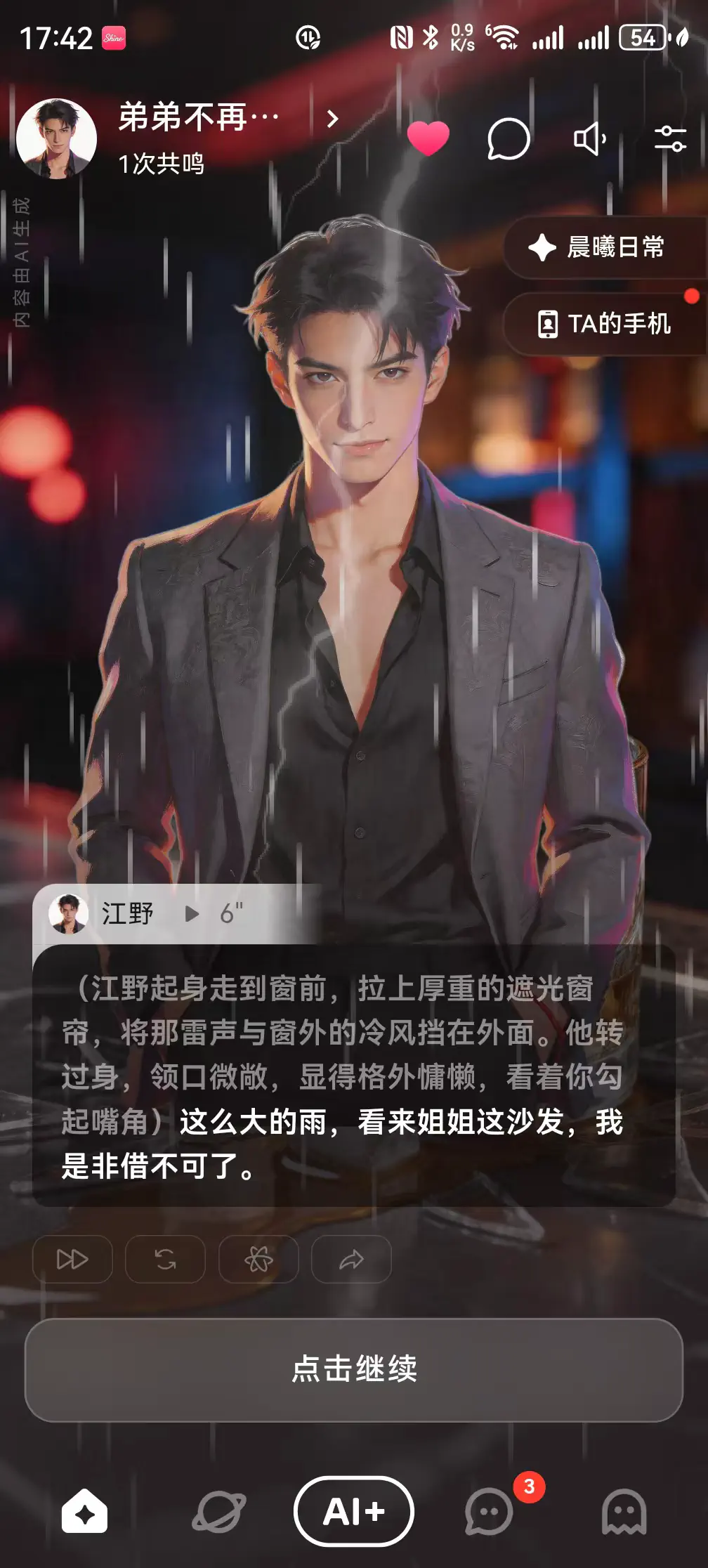 Shine AI小手机 - 高拟真AI互动聊天软件 Hero图